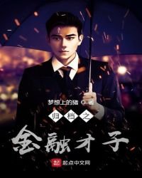 《归档之金融才子》