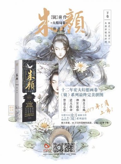 朱颜（镜）.下