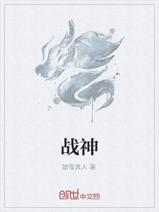 《戰神》