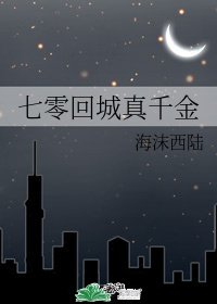 《七零回城真千金》