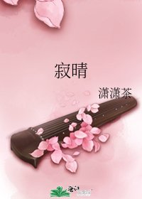 《寂晴》