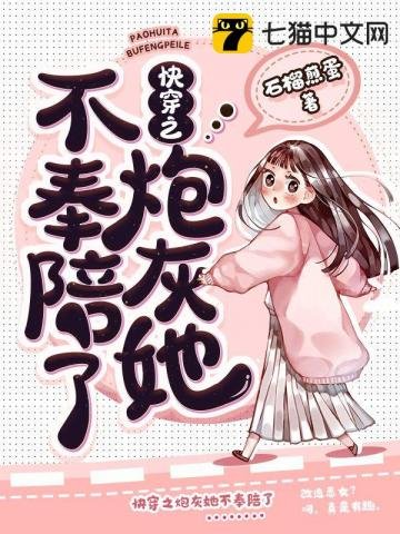 《快穿之炮灰她不奉陪了》