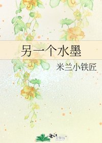 另一个水墨
