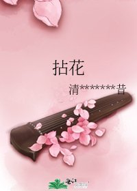 拈花