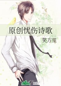 《原创忧伤诗歌》