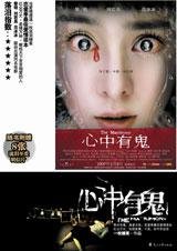 《心中有鬼》