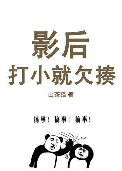 《我的混蛋妹妹》