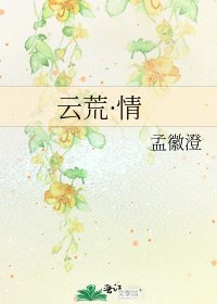《雲荒·情》