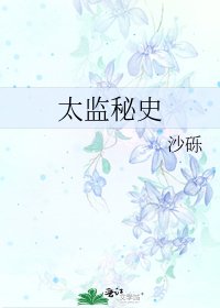 《太监秘史》