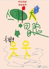 《叢林大冒險》