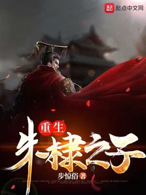 《重生朱棣之子》