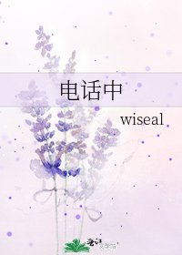 《電話中》