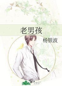 老男孩
