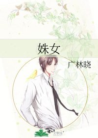 《姝女》