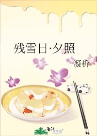 《残雪日·夕照》