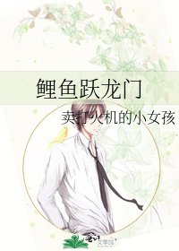 《鲤鱼跃龙门》