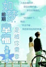 如梦前期
