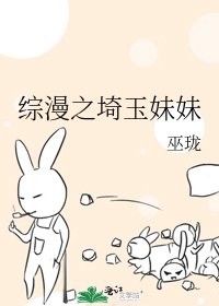 《综漫之埼玉妹妹》