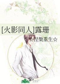 [火影同人]露珊