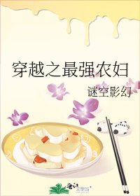 穿越之最强农妇