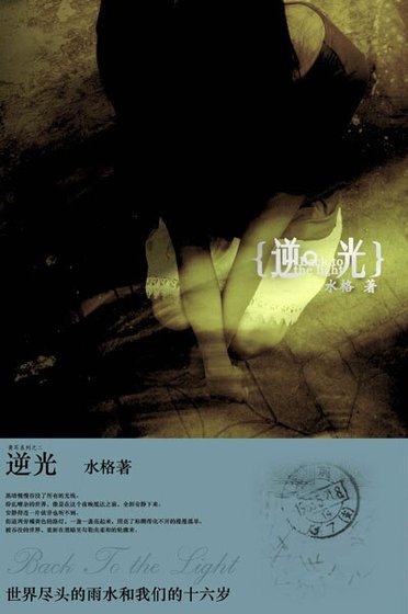 《绝望的青春物语:逆光》