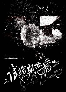 《试验期恋爱》