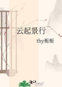 《云起景行》