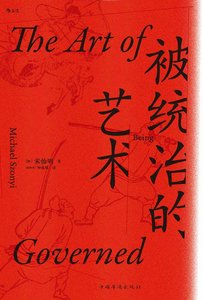 《被統治的藝術(出版書)》