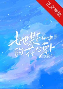 《她是F4中的花心萝卜》