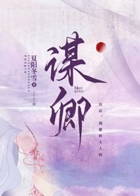 《謀卿》