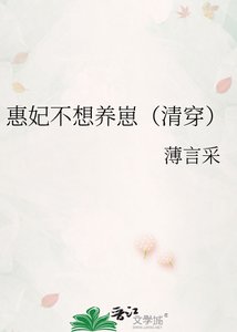 《惠妃不想養崽(清穿)》