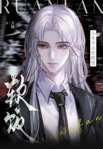 《小生不拜吃方饭》
