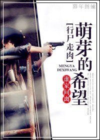 《(行尸走肉)萌芽的希望》