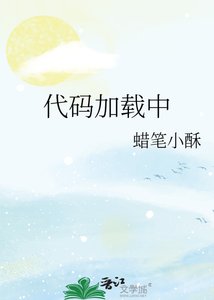 《代码加载中》