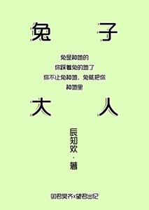 《獸人大陸兔日天》