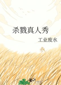 《殺戮真人秀》
