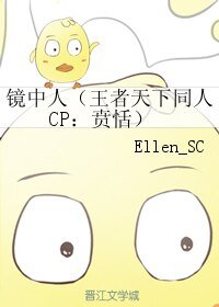 《(BL/王者天下同人 )鏡中人(CP:賁恬)》