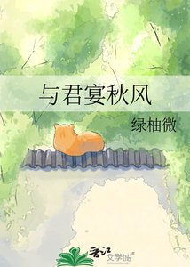 《與君宴秋風》
