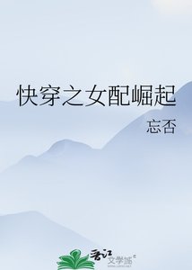 《快穿之女配崛起》