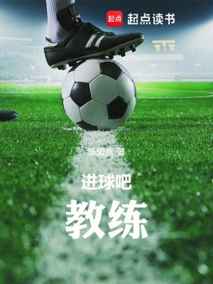 《谨留吧!浇练》