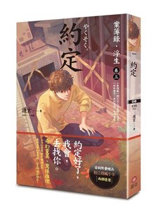 《案簿錄·浮生卷三約定(出書版)》