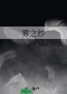 《霧之紗》