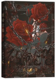 《致命淪陷》