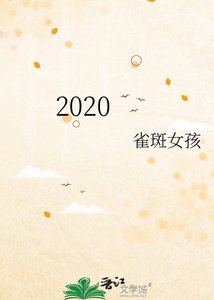 《2020》