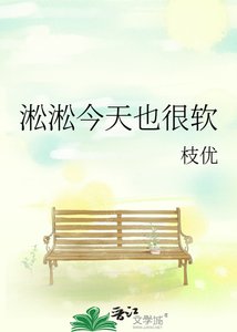 《淞淞今天也很軟》