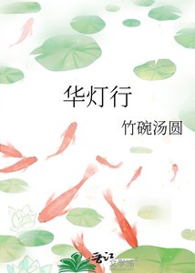 华灯行