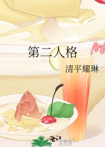 《第二人格》