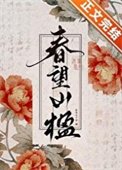 《被献上的美人》