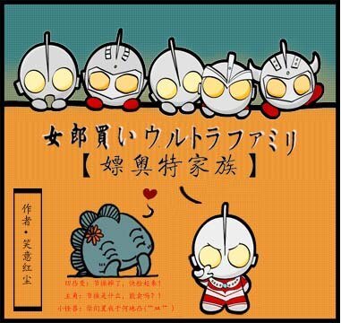 《(BL/奥特曼同人)你好,我叫凹凸曼》