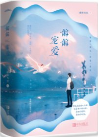 《偏偏寵愛》